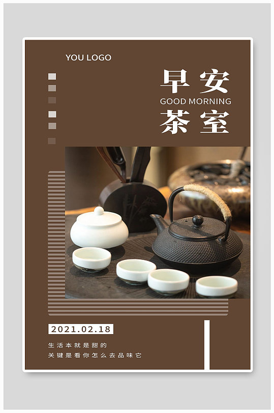 茶室宣传海报设计制作