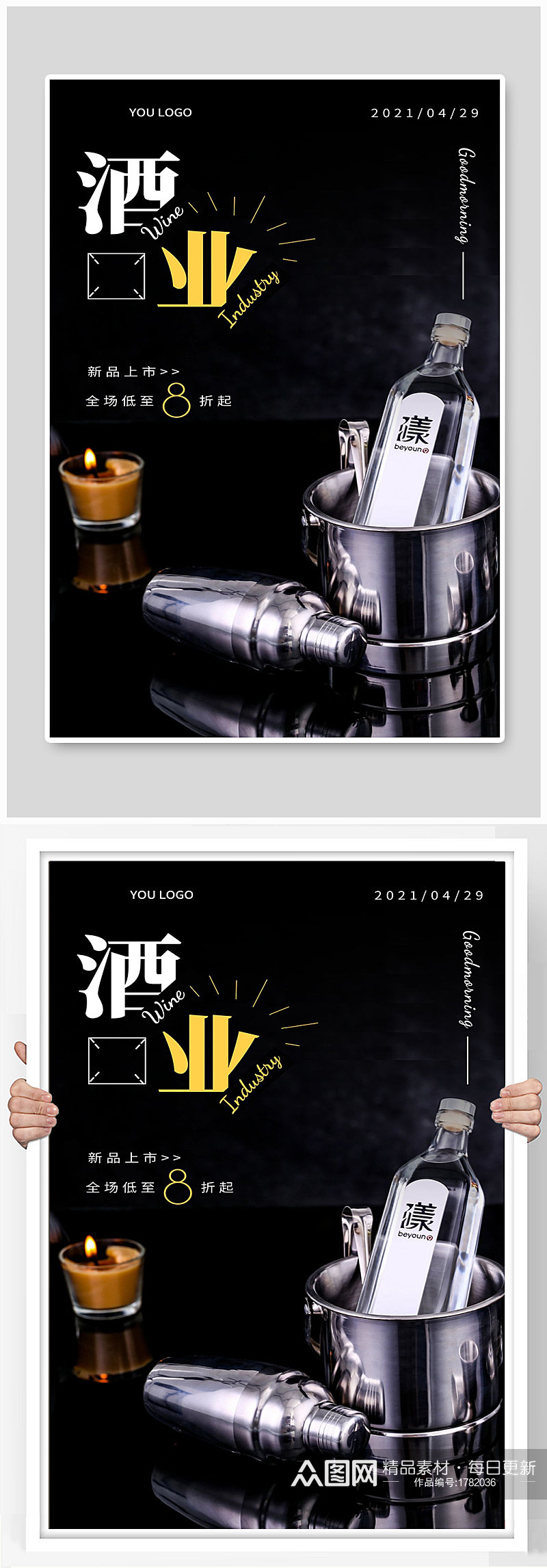 白酒酒业宣传海报设计制作素材