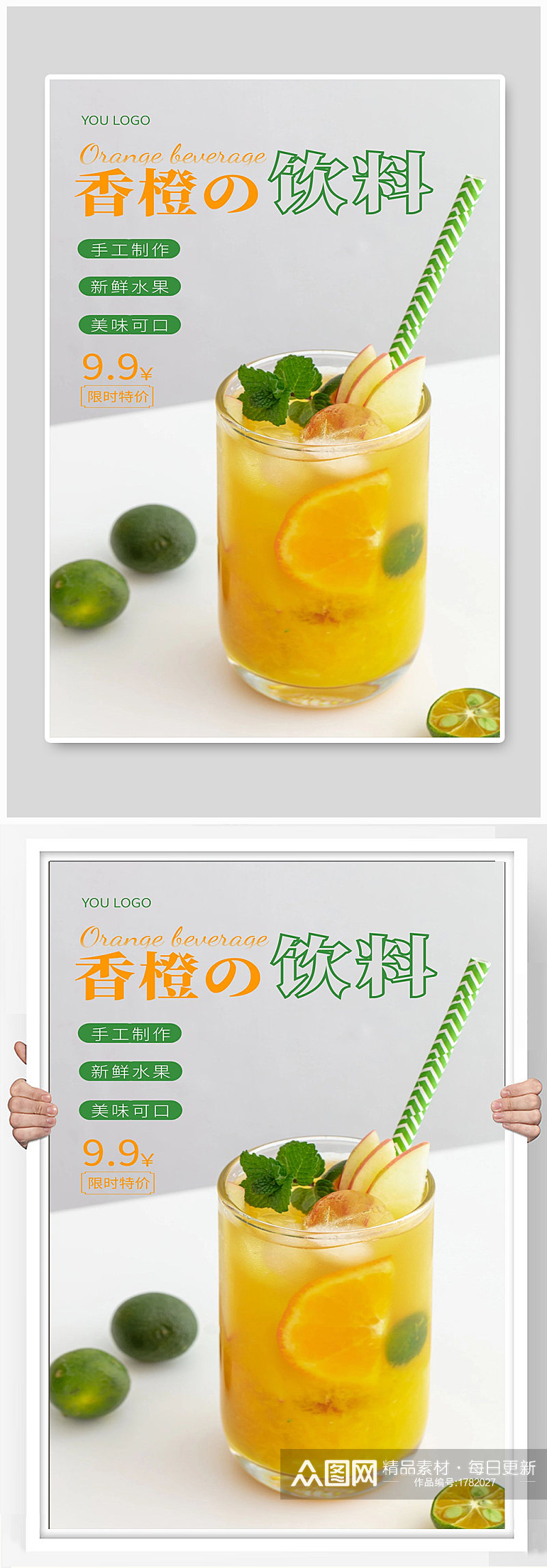 果汁宣传海报设计制作素材