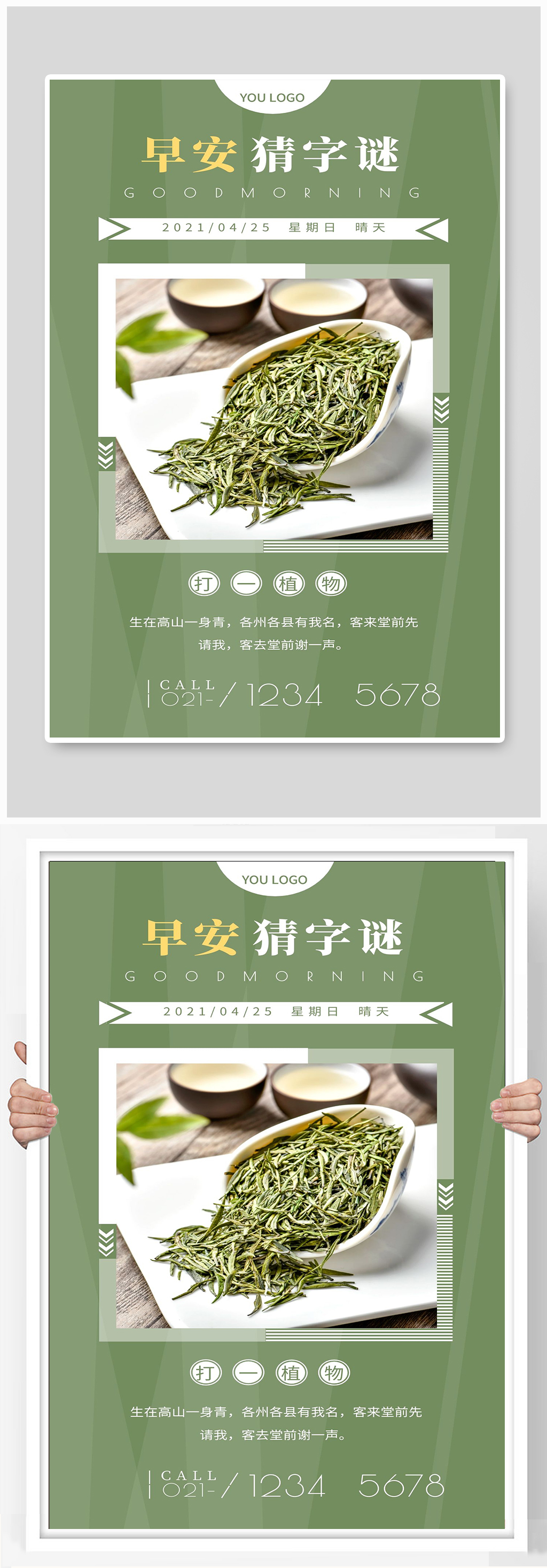 茶叶宣传海报设计制作素材