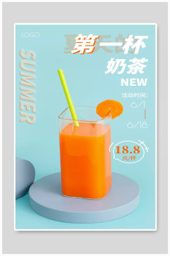 奶茶宣传海报设计制作