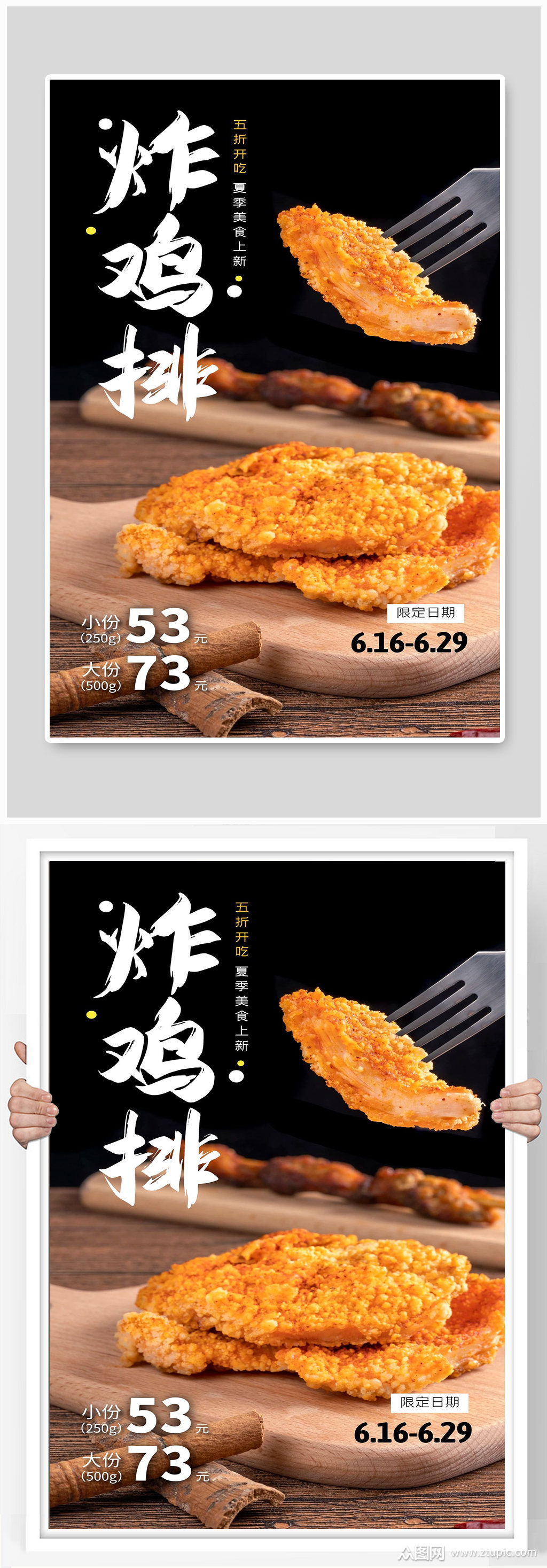 炸鸡排宣传海报设计