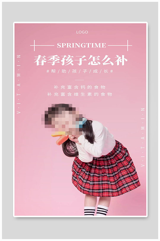 春节孩子怎么补宣传海报设计制作