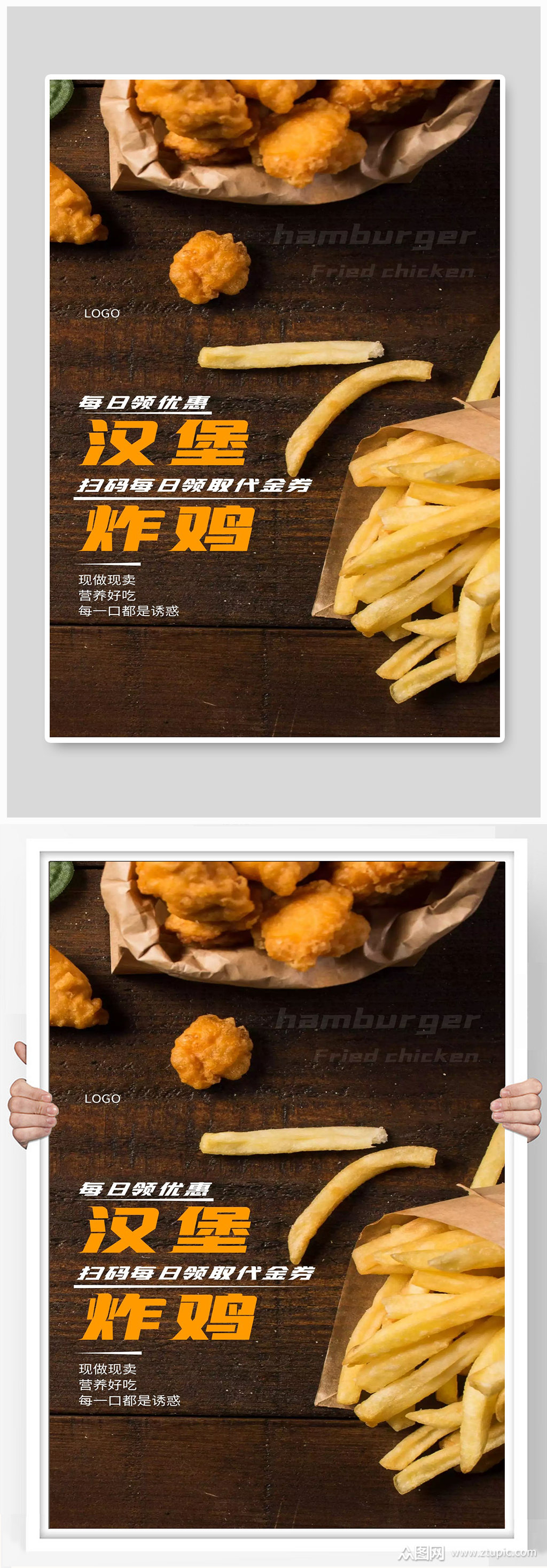 汉堡炸鸡宣传海报设计制作