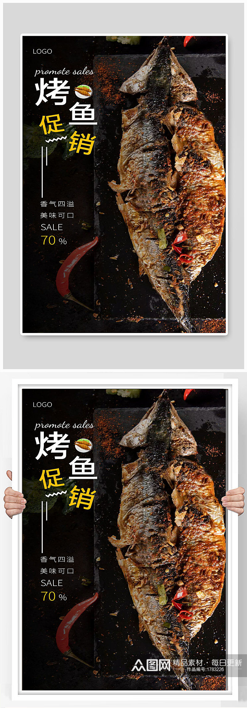 烤鱼宣传海报设计制作素材