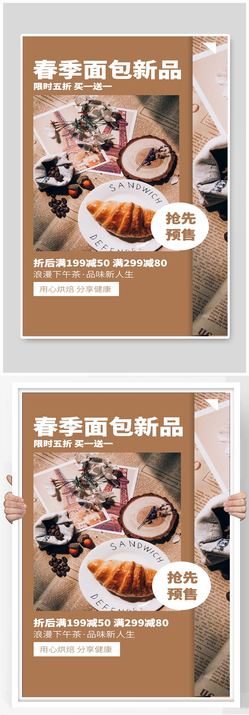 春季面包新品宣传海报素材