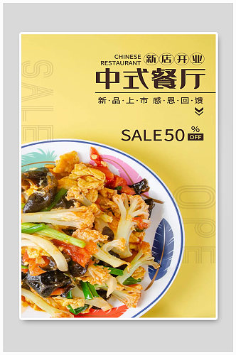 中式餐厅宣传海报设计