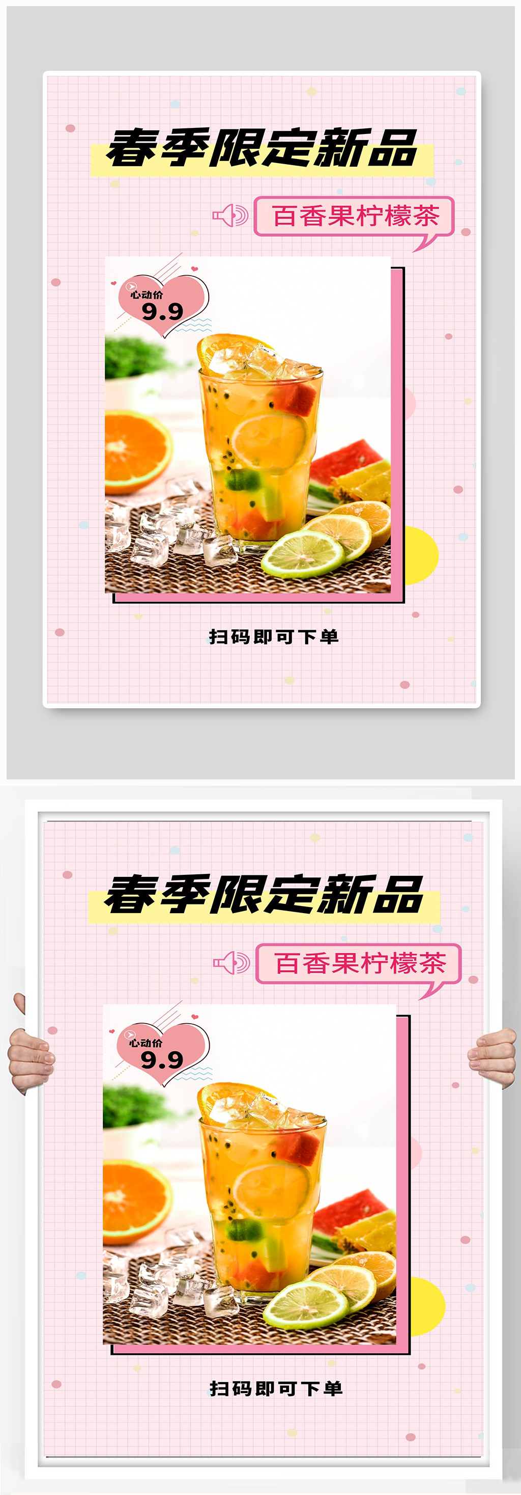 春季限定新品宣传海报设计素材