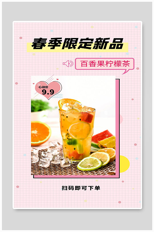 春季限定新品宣传海报设计