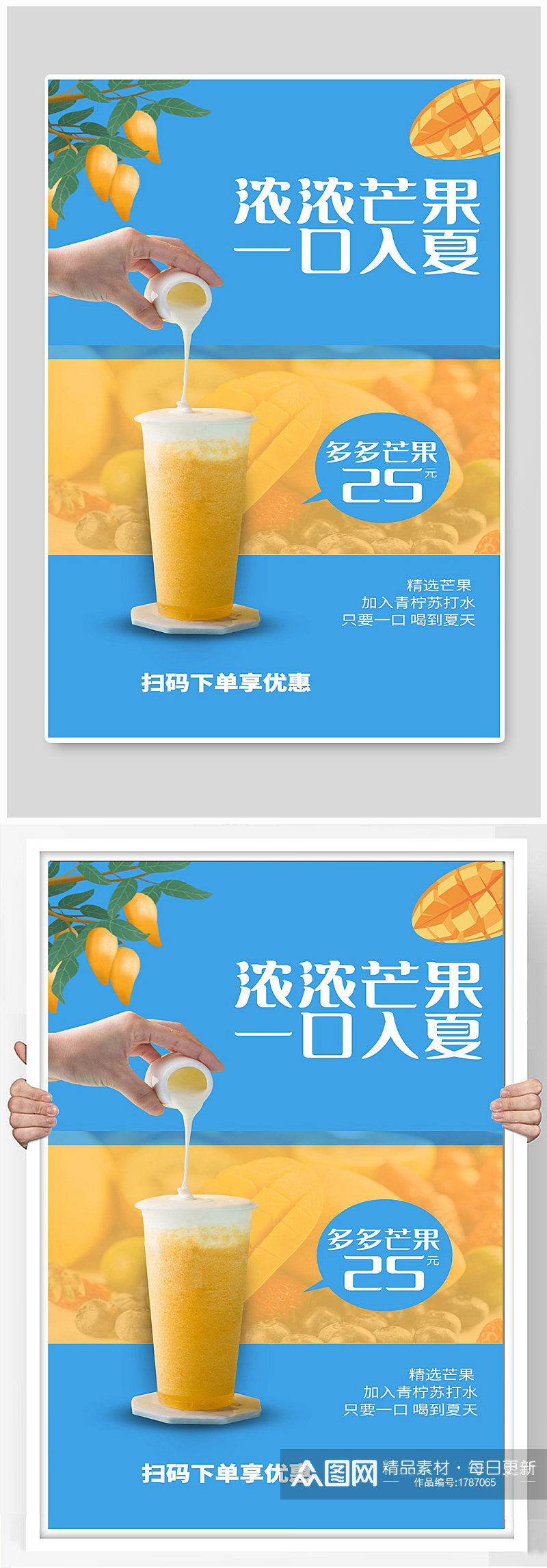 芒果宣传果汁海报设计素材
