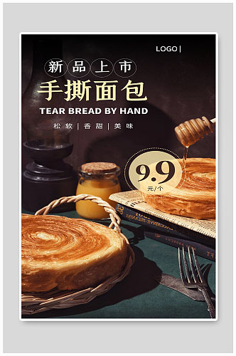 手撕面包宣传海报设计