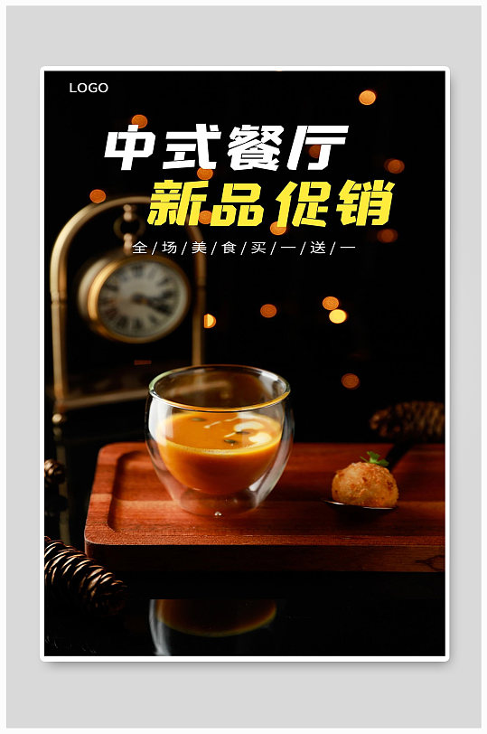 中式餐厅新品促销宣传海报设计