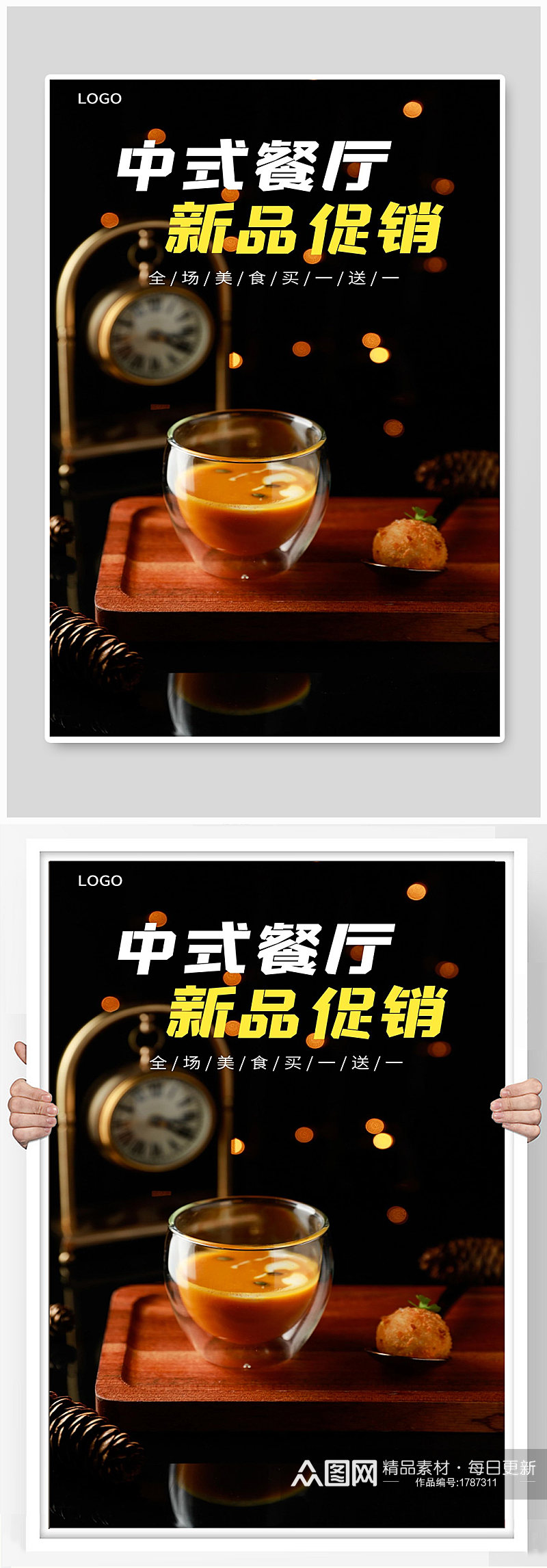 中式餐厅新品促销宣传海报设计素材