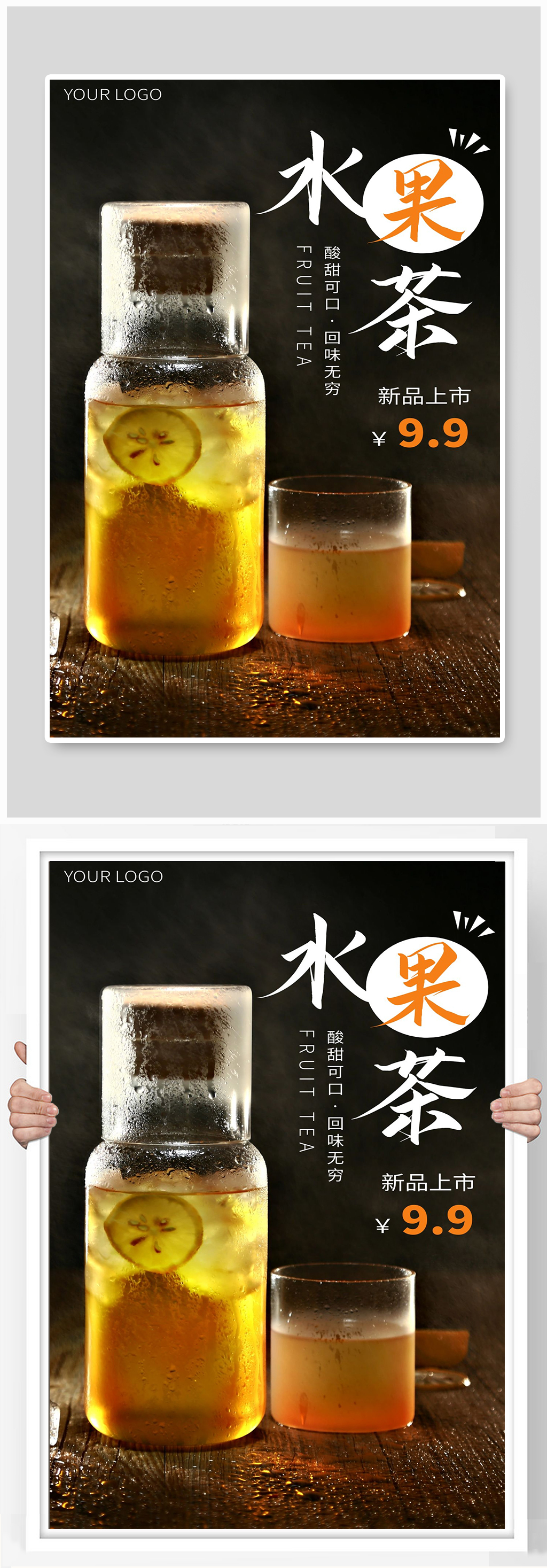 水果茶宣传海报设计素材