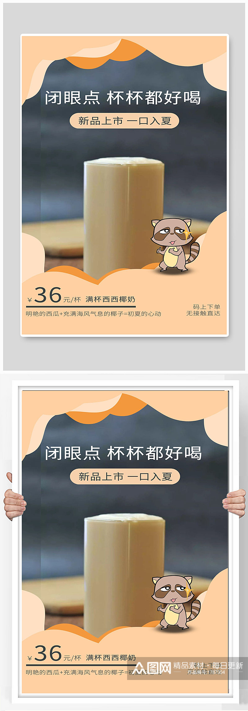 奶茶宣传海报设计制作素材