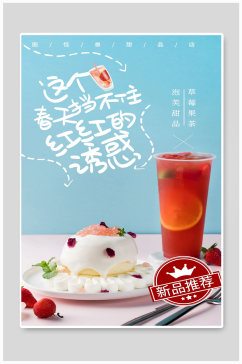 奶茶果汁宣传海报设计制作