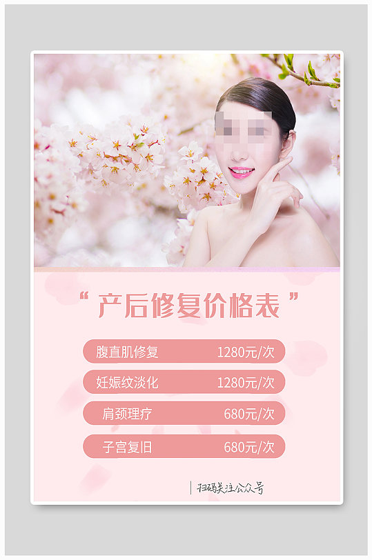 产后修复价格表宣传