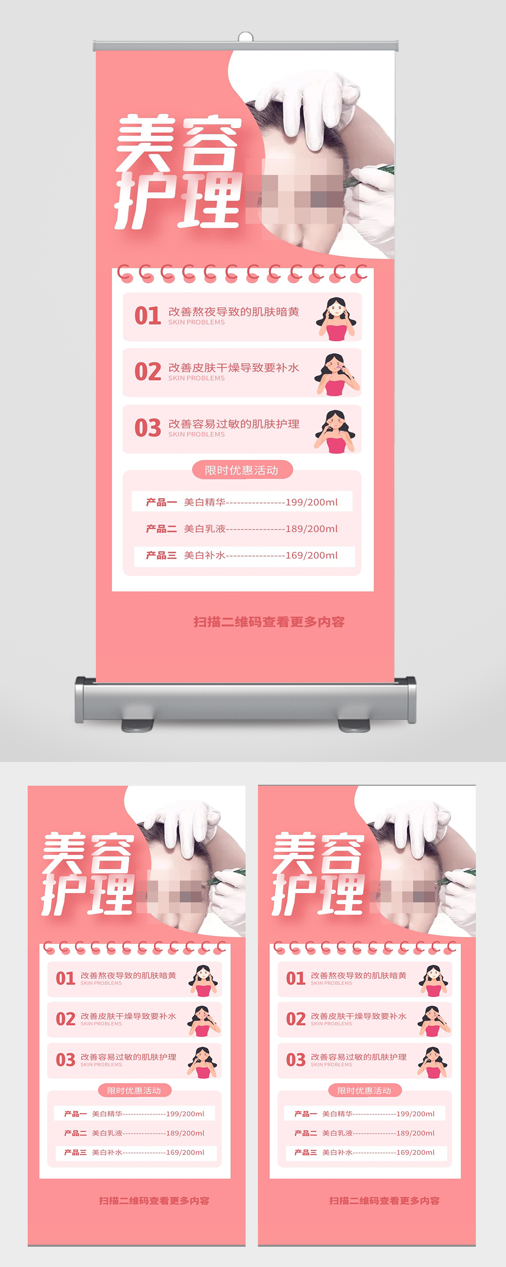 美容护理宣传海报设计价格表素材
