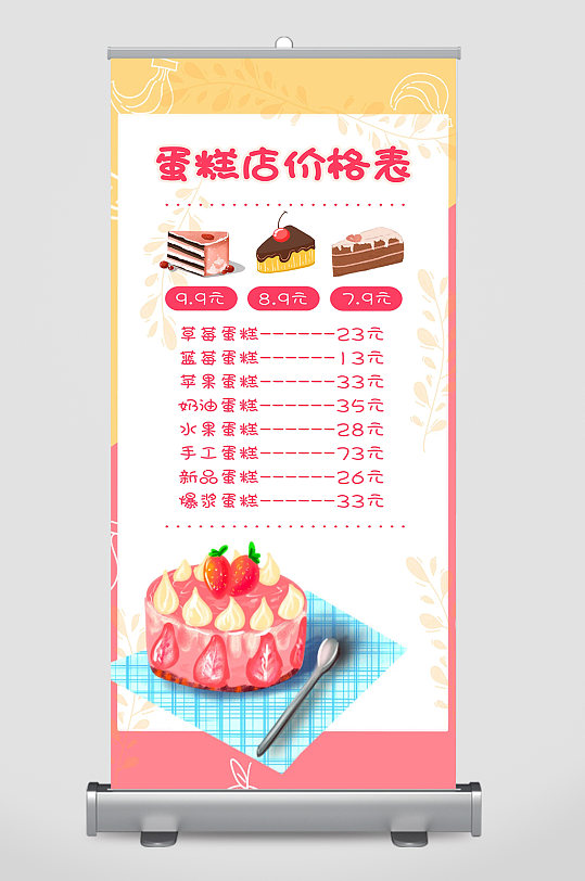 蛋糕店价格特惠宣传展架易拉宝