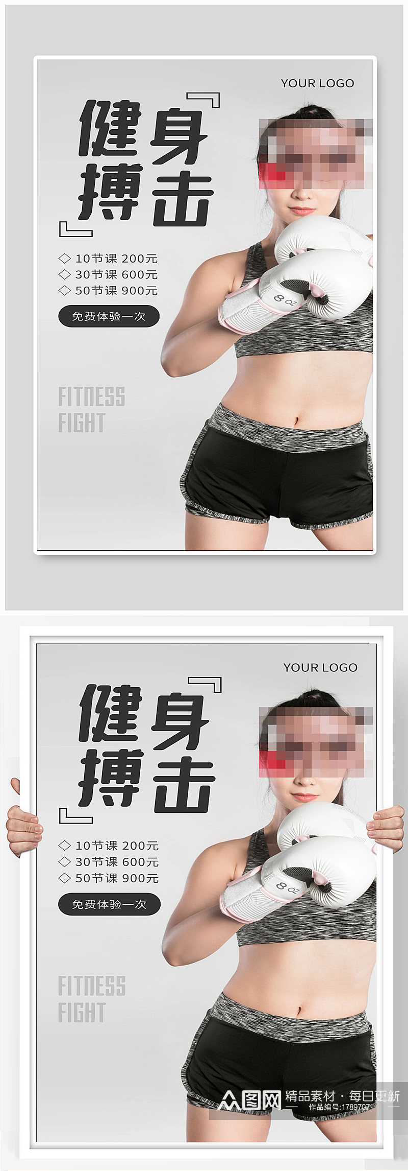 健身搏击宣传海报设计素材