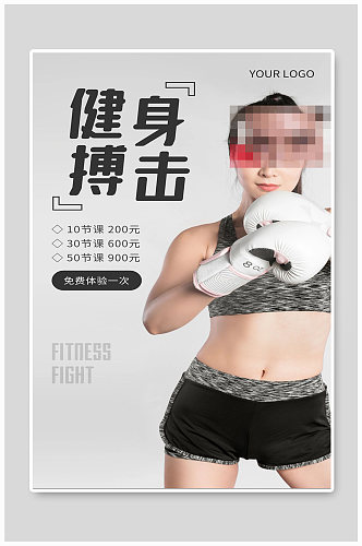 健身搏击宣传海报设计