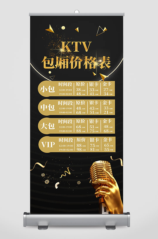 ktv包厢价格表宣传易拉宝
