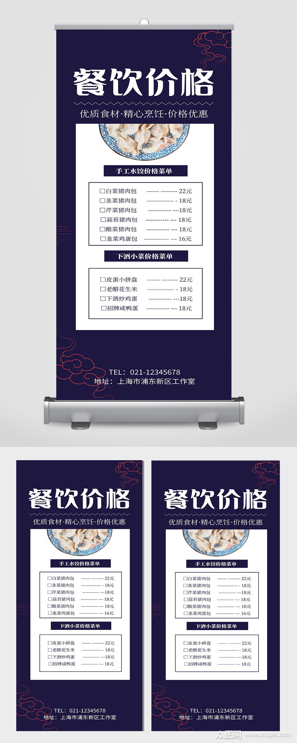 餐饮价格表易拉宝