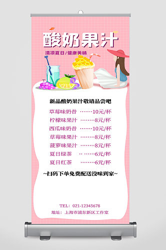 酸奶果汁价格表宣传海报