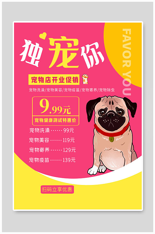 宠物店宣传海报图片-宠物店宣传海报设计素材-宠物店宣传海报模板下载