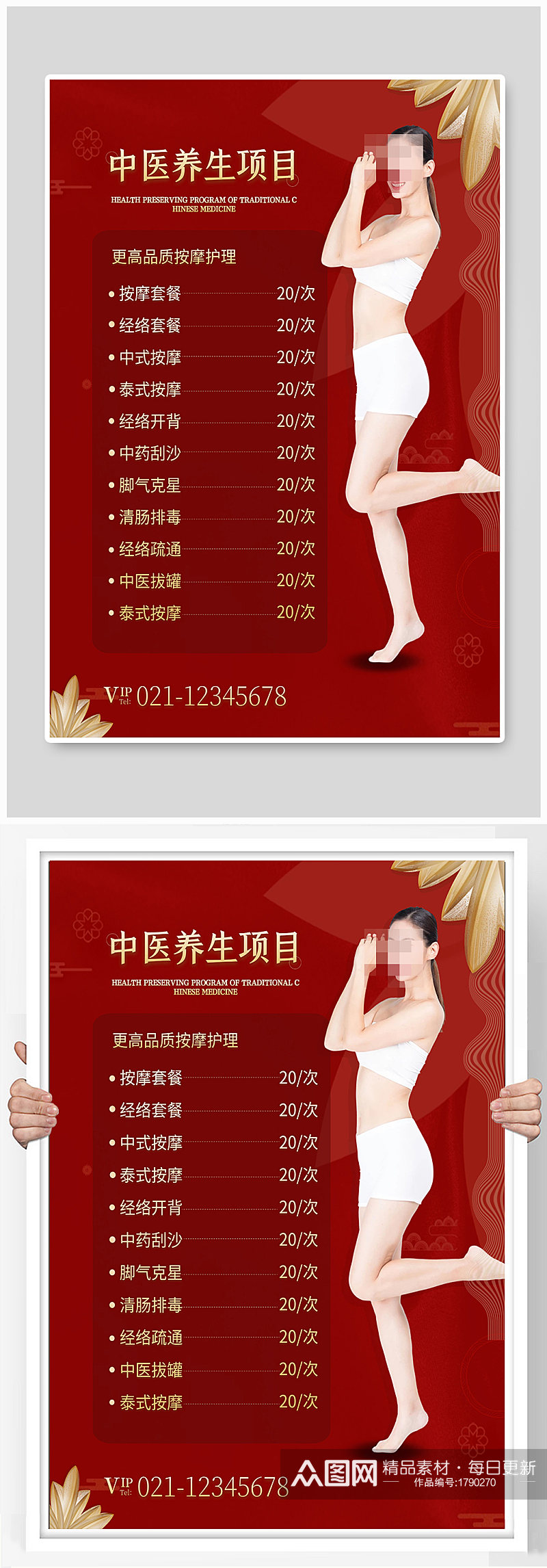 中医养生项目宣传海报设计素材