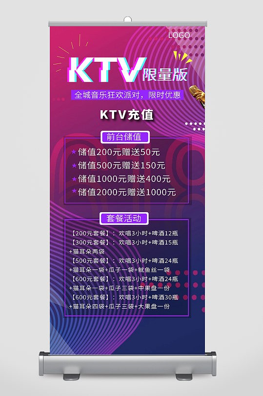 KTV宣传易拉宝设计制作