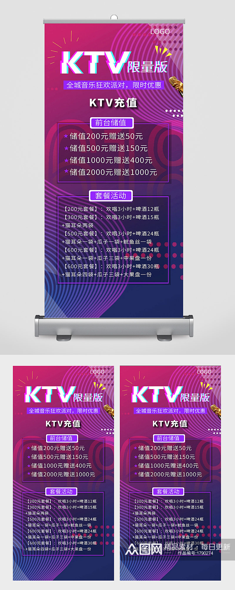 KTV宣传易拉宝设计制作素材