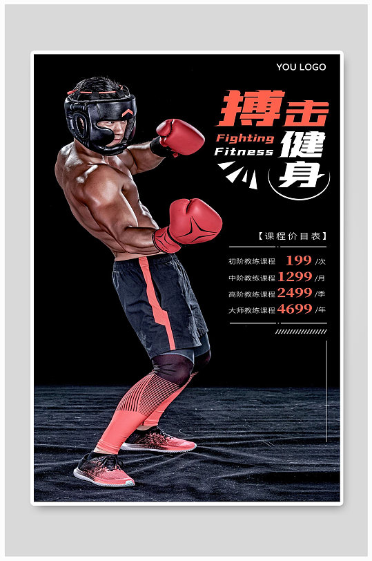 搏击健身宣传海报设计