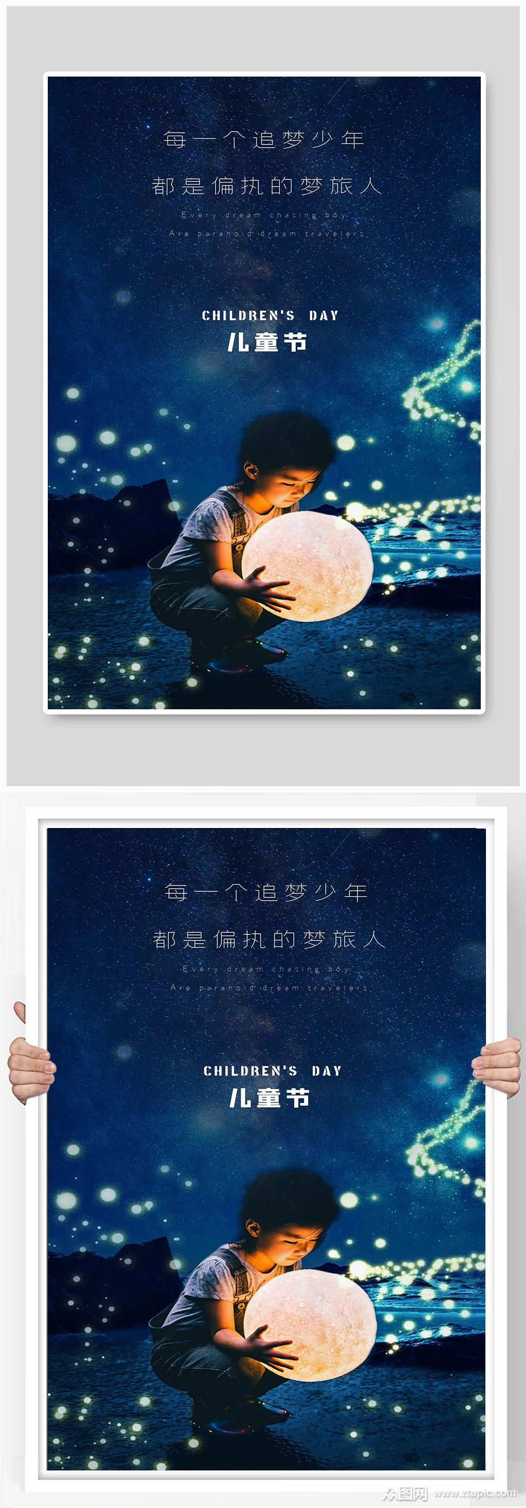 小孩儿童节追梦少年宣传海报