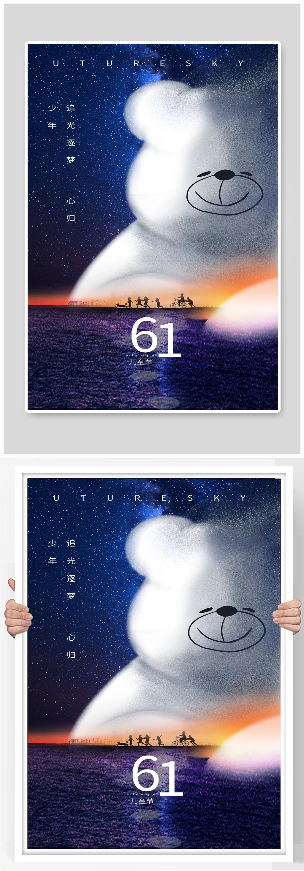 追光少年六一大白熊宣传海报