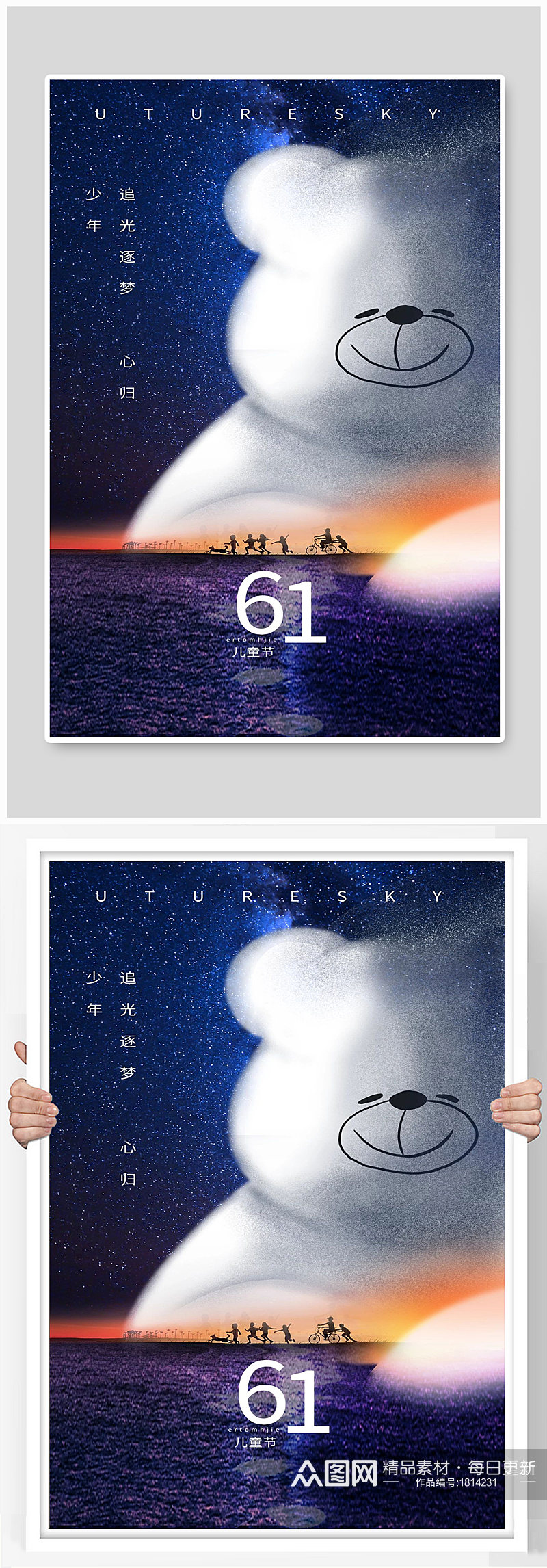 追光少年六一大白熊宣传海报素材