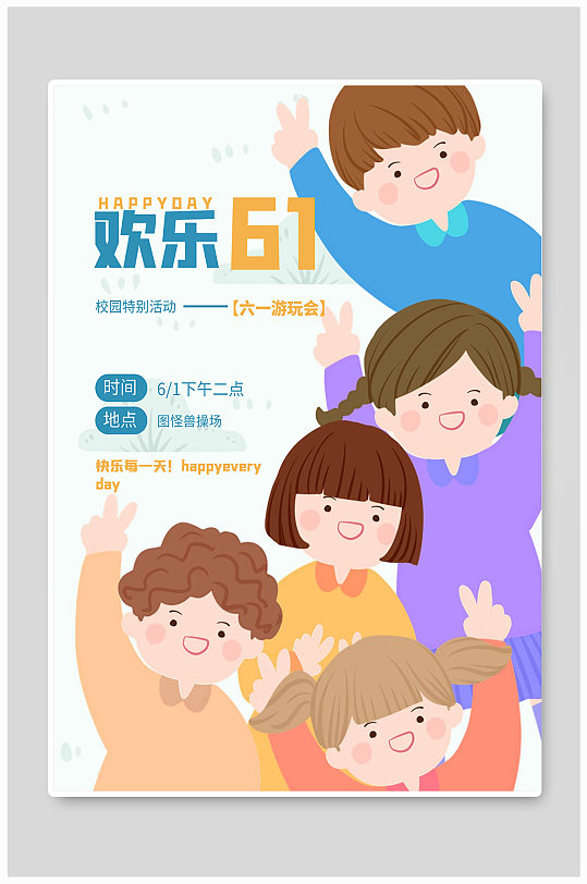 学校卡通海报图片-学校卡通海报设计素材-学校卡通海报模板下载