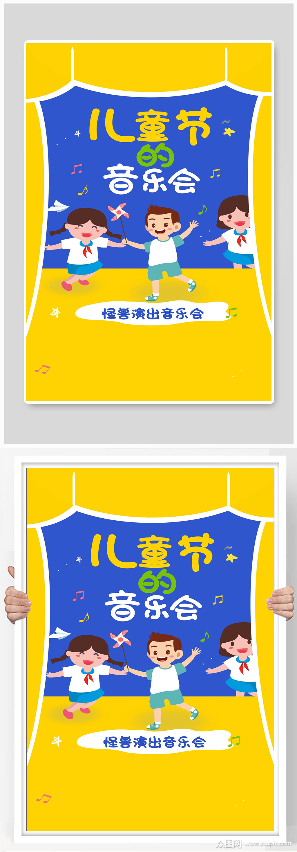 儿童节音乐会宣传海报设计模板下载-编号1814259-众图网