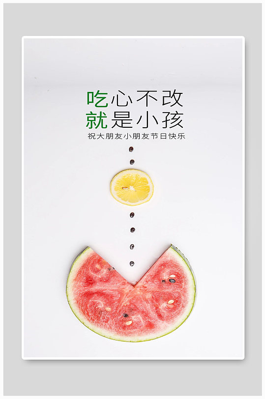 吃货小孩节日快乐宣传海报设计