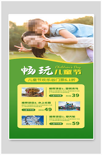 欢乐谷儿童节畅玩游乐场宣传海报设计