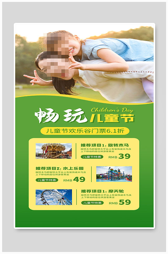 欢乐谷儿童节畅玩游乐场宣传海报设计