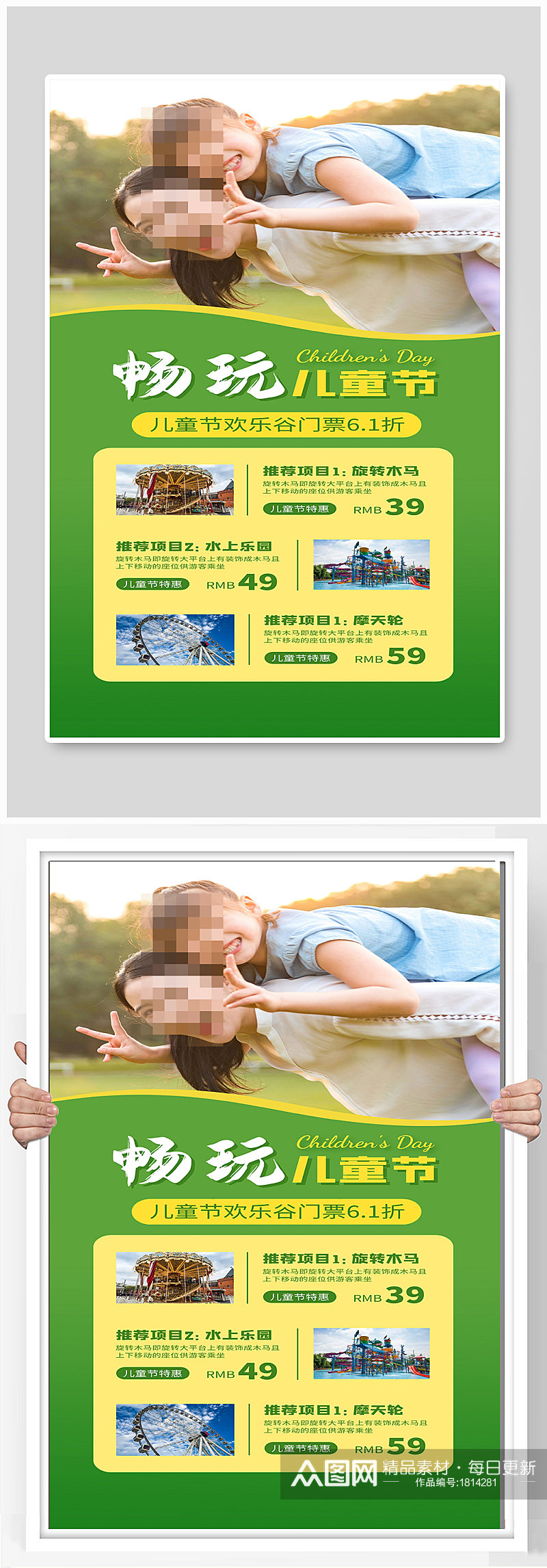 欢乐谷儿童节畅玩游乐场宣传海报设计素材