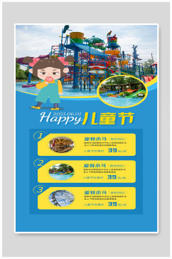 儿童节游乐场六一欢乐宣传海报设计