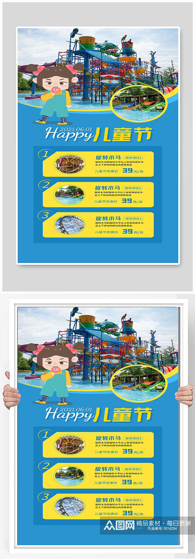 儿童节游乐场六一欢乐宣传海报设计素材