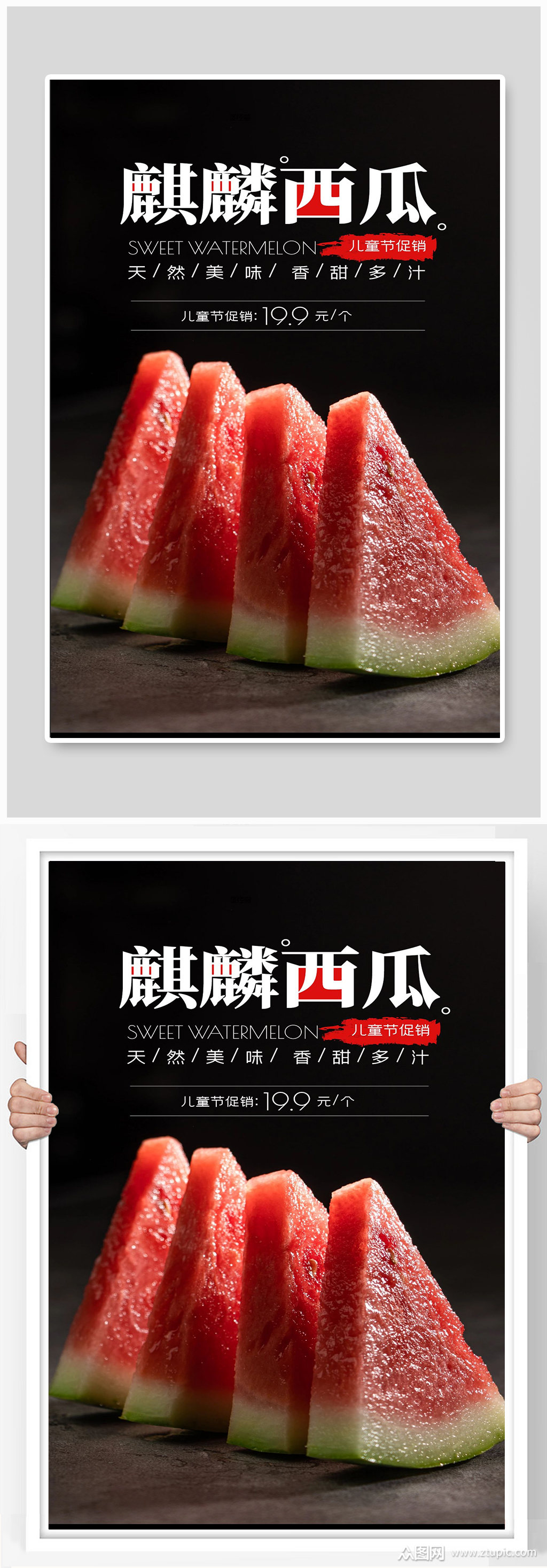 西瓜水果夏日宣传海报