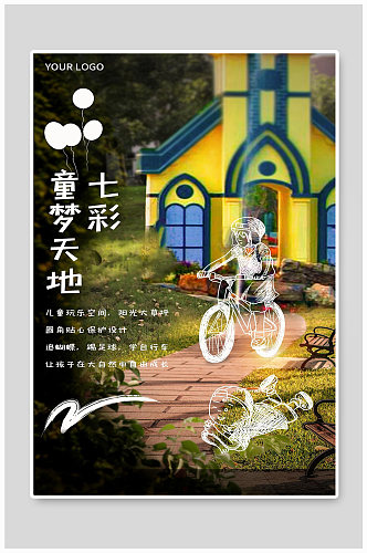 七彩的梦卡通房屋宣传海报