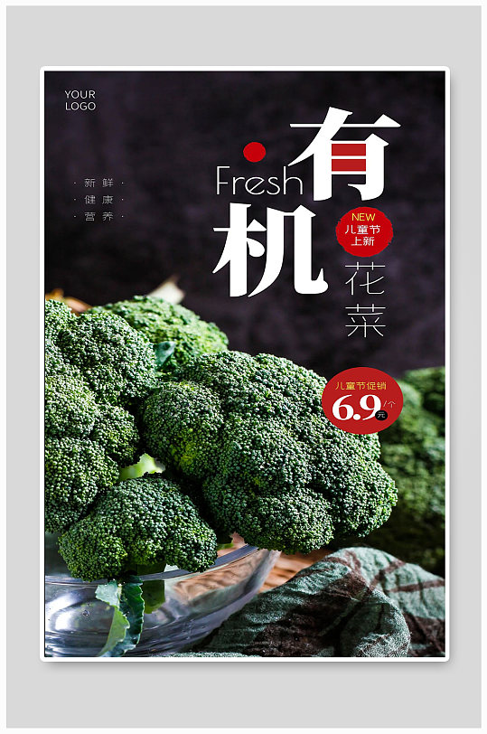有机绿色蔬菜西兰花宣传海报