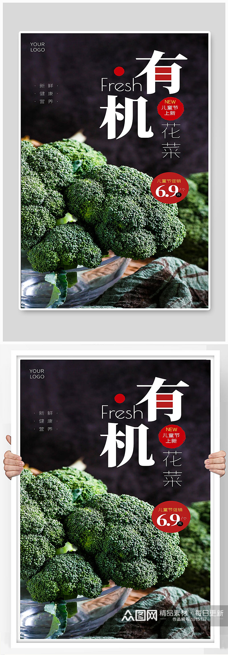 有机绿色蔬菜西兰花宣传海报素材