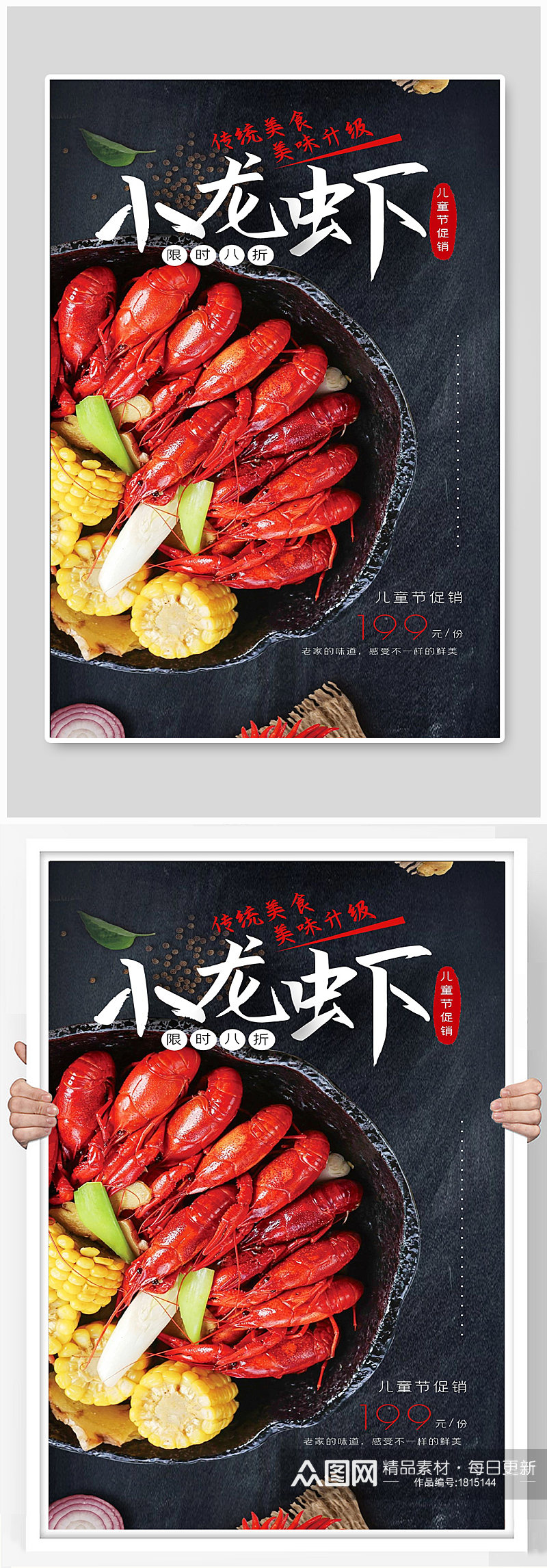美食小龙虾美味宣传海报素材