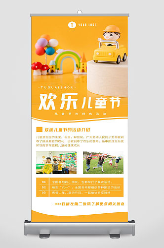 欢乐儿童节卡通人物汽车气球宣传海报